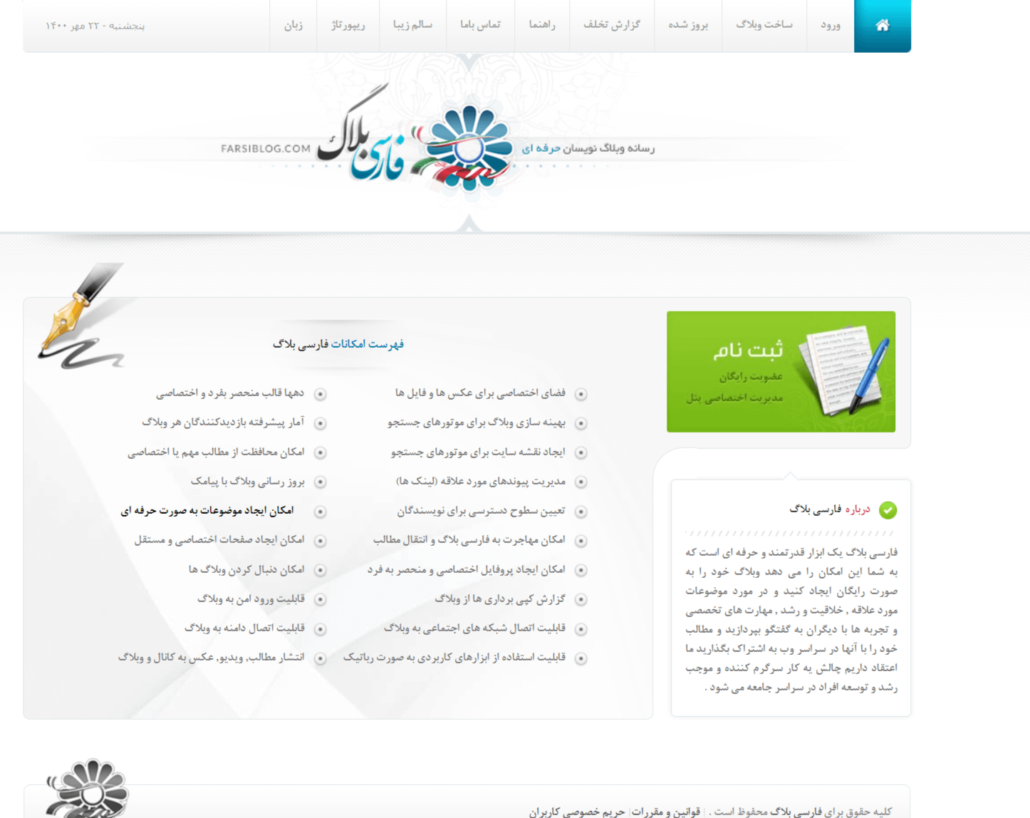 فارسي بلاگ